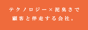 日本を思うプロダクトを、さらに多くの人へ